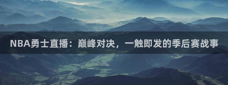 24直播网nba直播足球